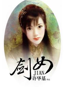 剑如何开刃