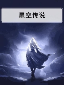 星空传说宇航服代码