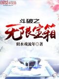 斗破之无限宝箱