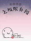 吞噬星空之极限升级