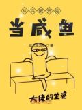 从斗破开始当咸鱼TXT下载