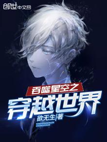 吞噬星空之穿越世界TXT