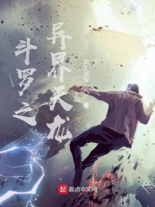 斗罗之异界天龙起点