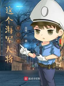 这个海军大将是非酋TXT下载