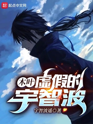 木叶有个宇智波