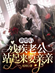 残疾老公宠妻无度