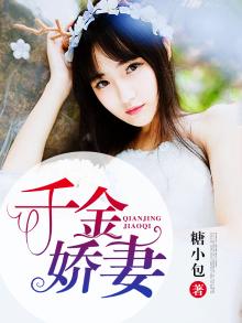 千金娇妻太惹火短剧演员表介绍