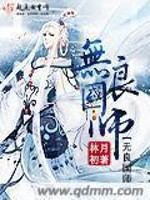 林月初的《无良国师》
