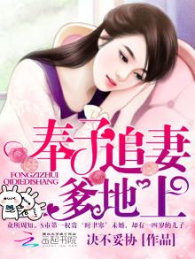 奉子追妻爹地上 决不妥协