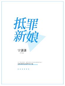 抵罪新娘的撒旦烙印沐凝汐