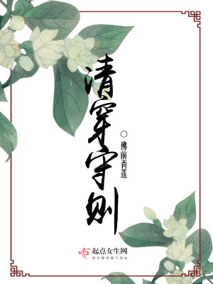 清穿守则笔趣阁