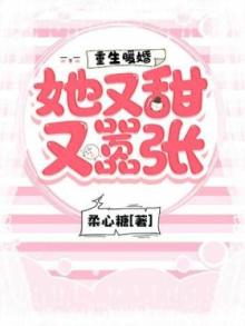 重生暖婚她又甜又嚣张温余季鹤舟