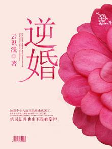 逆婚怎么写
