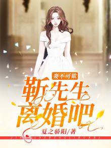 小说妻不可欺全文免费阅读