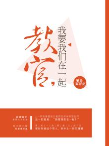 教官我等你