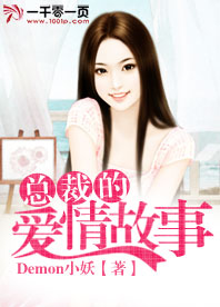 总裁的爱情故事电视剧有哪些