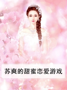 甜蜜游戏cp名