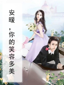 你的笑容很温暖