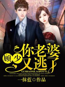 顾少你老婆又跑了容北