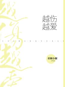 越伤越爱吉他谱