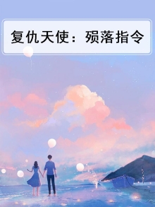 复仇天使三人组