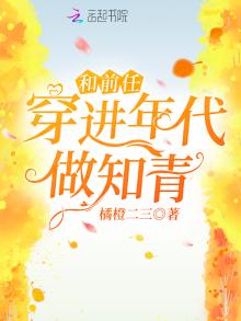 和前任一起穿越了