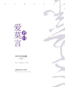 《君且莫言》