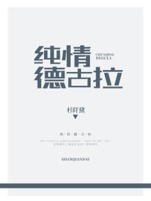 德古拉情头