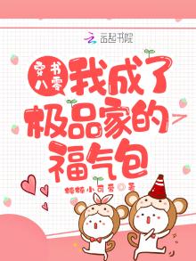 穿书八零我成了团宠 小说