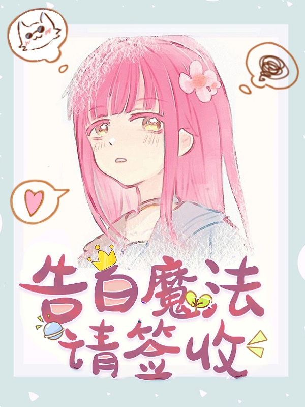 咒术魔法少女