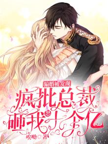 总裁骗婚高速