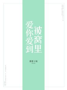 爱你爱到心里边的歌名叫什么