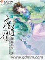 庶道难每个人大结局