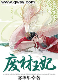 废材王妃她又黑化了免费阅读
