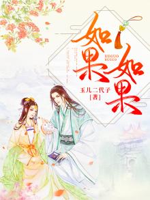 如果如果是如果 歌词