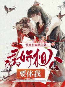 病娇相公要宠着