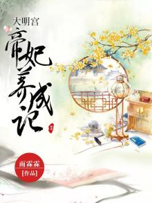 大明帝宫阙