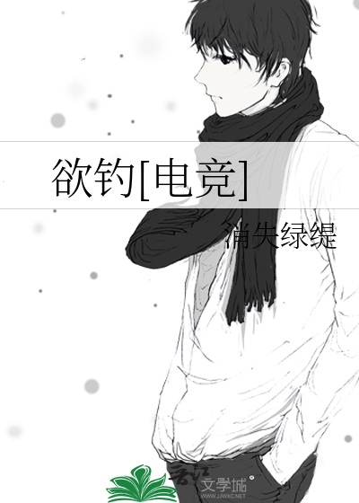 教授他又在钓我电竞