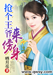 抢个王爷来冲喜免费阅读全文