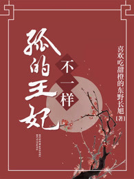 [置顶]漫画岛《孤的王妃是盟主》作者有瑟书组