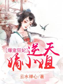 爆宠狂妃:逆天嫡小姐漫画