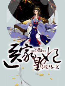医妃当家