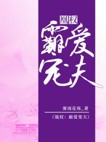 霸宠凰妃