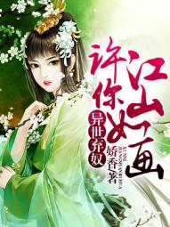 小说第一章异世