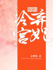 弃妃不承宠