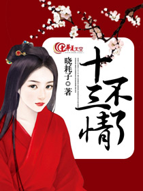 经典老歌十三不亲