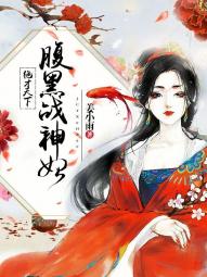 绝世神医:腹黑大小姐 小说免费阅读夜北