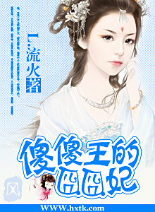 傻王嫁到,王妃请接驾免费阅读