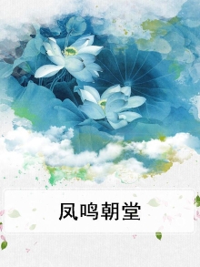 凤鸣堂是什么意思