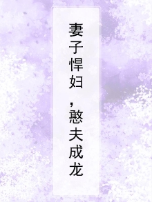 憨夫成龙 mp4